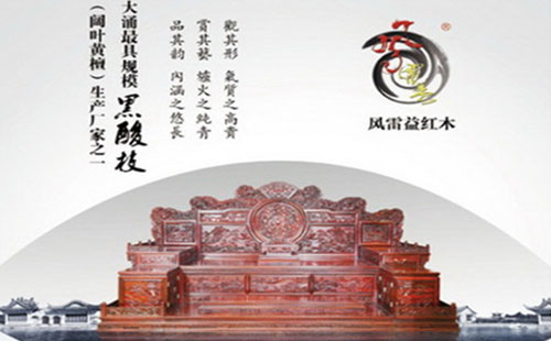 風雷益紅木 風雷益紅木