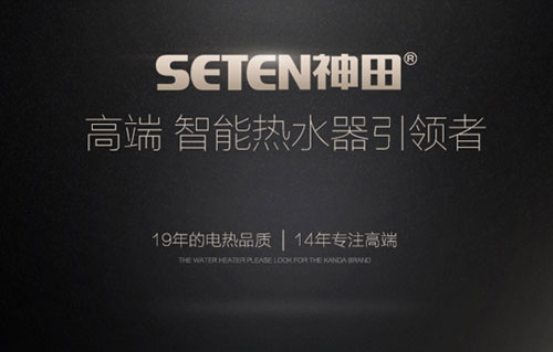 神田高端智能熱水器 神田高端智能熱水器