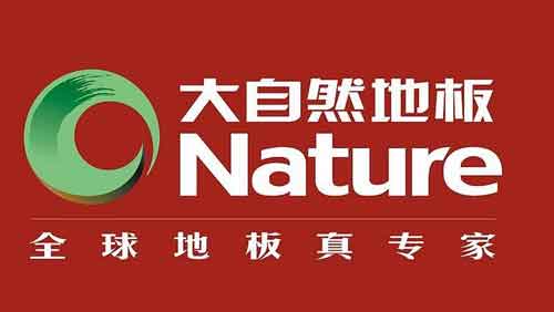 第十屆中國品牌價值500強(qiáng)木地板品牌上榜名單