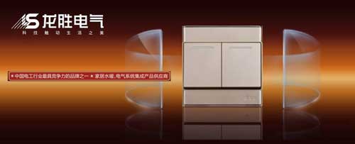 開關(guān)插座哪個牌子好?2016年開關(guān)插座十大品牌推薦