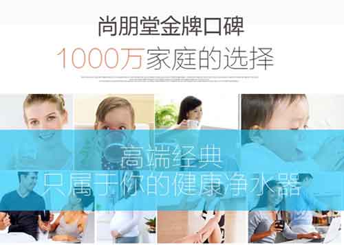 央視品牌再升級(jí) 尚朋堂凈水器用心每一滴水 央視品牌再升級(jí) 尚朋堂凈水器用心每一滴水