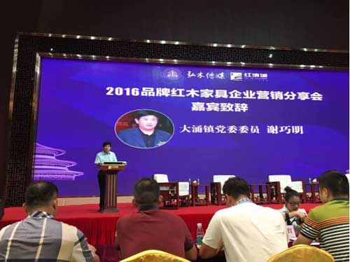2016品牌紅木家具企業營銷分享會于中山順利舉行 2016品牌紅木家具企業營銷分享會于中山順利舉行