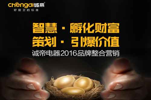 誠(chéng)帝6.28逆勢(shì)揚(yáng)帆 見(jiàn)證品牌新戰(zhàn)略問(wèn)世!