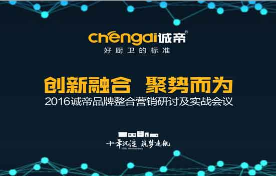 誠(chéng)帝6.28逆勢(shì)揚(yáng)帆 見(jiàn)證品牌新戰(zhàn)略問(wèn)世!