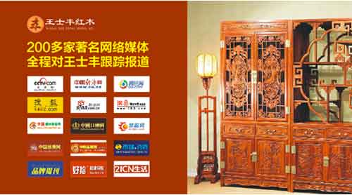 攜手央視全方位布局 王士豐紅木詮釋品牌新面貌