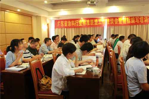 廣東涂協舉行涂料行業標準聯盟工作座談會 廣東涂協舉行涂料行業標準聯盟工作座談會