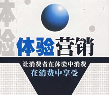 提升品牌好感度 板材企業(yè)怎么做“體驗(yàn)營銷”