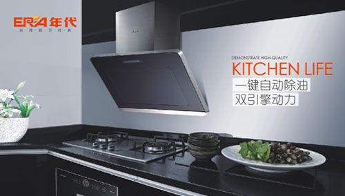 年代廚衛(wèi)以品牌贏得市場 年代廚衛(wèi)以品牌贏得市場