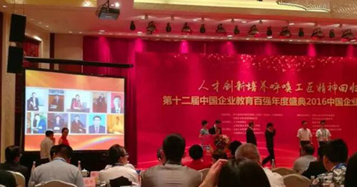 熱烈祝賀旺德府集團(tuán)董事長(zhǎng)周曉輝再獲企業(yè)教育培訓(xùn)大獎(jiǎng) 熱烈祝賀旺德府集團(tuán)董事長(zhǎng)周曉輝再獲企業(yè)教育培訓(xùn)大獎(jiǎng)