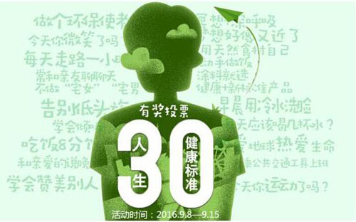 三棵樹“人生30健康+新標準”首波結束成功吸睛 三棵樹“人生30健康+新標準”首波結束成功吸睛