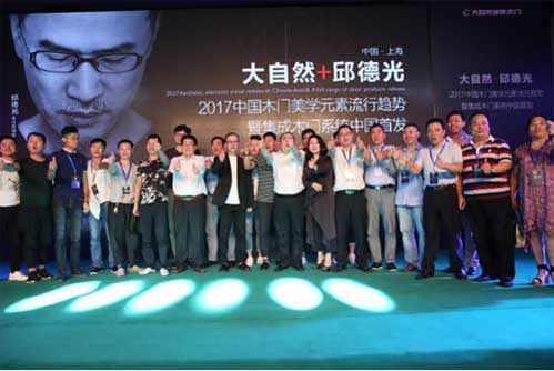 大自然集成木門系統(tǒng)全球首發(fā) 引領(lǐng)行業(yè)變革 大自然集成木門系統(tǒng)全球首發(fā) 引領(lǐng)行業(yè)變革