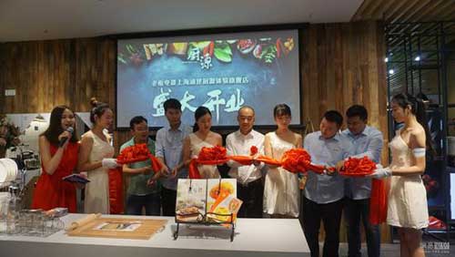 精湛科技帶來輕松烹飪 老板“廚源”文化烹飪體驗店開業 精湛科技帶來輕松烹飪 老板“廚源”文化烹飪體驗店開業