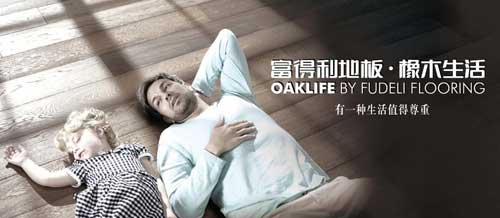 盤點屬于“中國馳名商標”的十大實木地板品牌 盤點屬于“中國馳名商標”的十大實木地板品牌