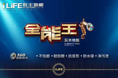 盤點屬于“中國馳名商標”的十大實木地板品牌 盤點屬于“中國馳名商標”的十大實木地板品牌