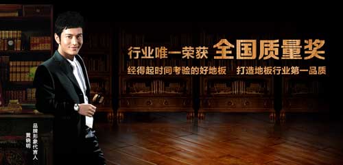 盤點屬于“中國馳名商標”的十大實木地板品牌 盤點屬于“中國馳名商標”的十大實木地板品牌