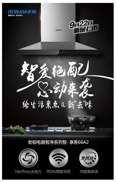 老板電器新品上市又?！靶禄ㄕ小薄们榫拔⒁曨l詮釋強(qiáng)大功能