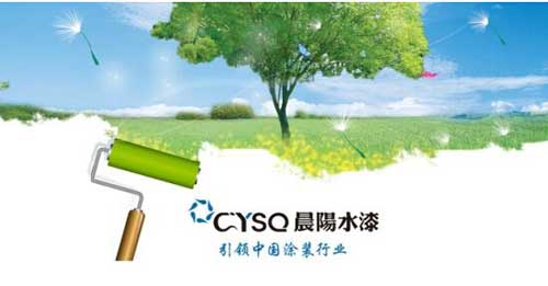 晨陽(yáng)水漆秉守產(chǎn)業(yè)報(bào)國(guó)的赤子之心 晨陽(yáng)水漆秉守產(chǎn)業(yè)報(bào)國(guó)的赤子之心