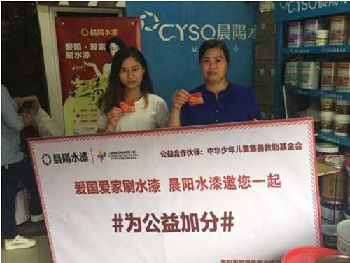 晨陽(yáng)水漆秉守產(chǎn)業(yè)報(bào)國(guó)的赤子之心 晨陽(yáng)水漆秉守產(chǎn)業(yè)報(bào)國(guó)的赤子之心