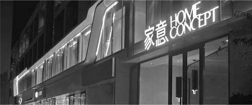 家意家居為你口述進口高端家具帶來的精致生活體驗 家意家居為你口述進口高端家具帶來的精致生活體驗