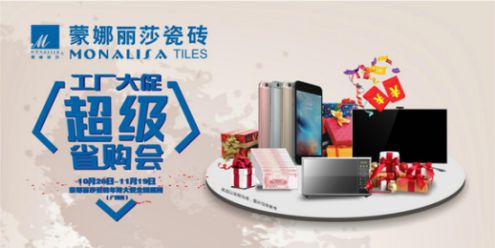 蒙娜麗莎瓷磚“工廠大促·超級省購會”登陸廣西！