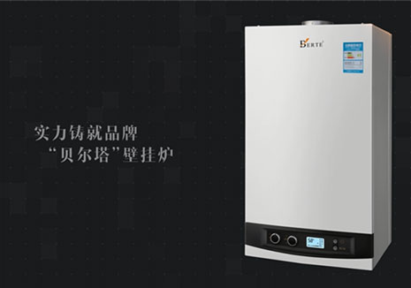 2016完美收官 貝爾塔壁掛爐再續(xù)品牌傳奇 2016完美收官 貝爾塔壁掛爐再續(xù)品牌傳奇