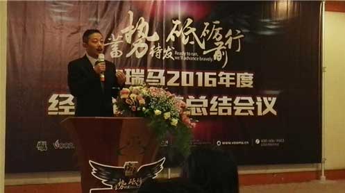 瑞馬經銷商總結會議盛大開啟 繼往開來再攀高峰 瑞馬經銷商總結會議盛大開啟 繼往開來再攀高峰