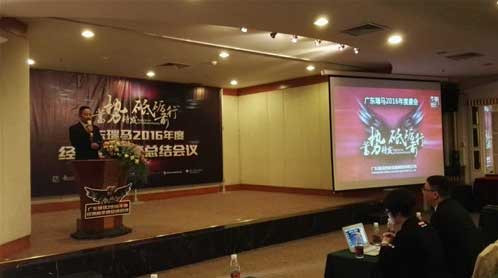 瑞馬經銷商總結會議盛大開啟 繼往開來再攀高峰 瑞馬經銷商總結會議盛大開啟 繼往開來再攀高峰