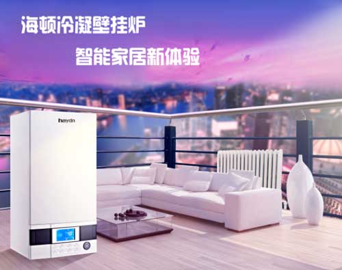 以過(guò)硬質(zhì)量俘獲人心 海頓壁掛爐對(duì)點(diǎn)滴細(xì)節(jié)把控到位