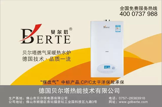 壁掛爐春來停采暖 貝爾塔教你正確維護方式 壁掛爐春來停采暖 貝爾塔教你正確維護方式