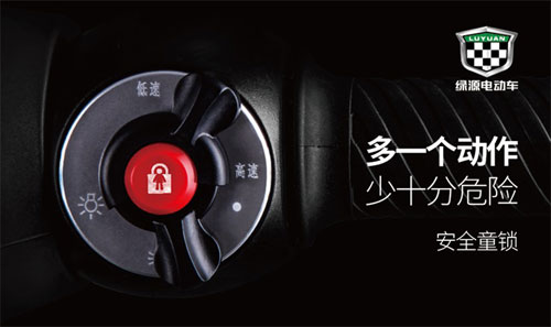 中國十大電動車品牌之綠源電動車七大功能介紹 中國十大電動車品牌之綠源電動車七大功能介紹