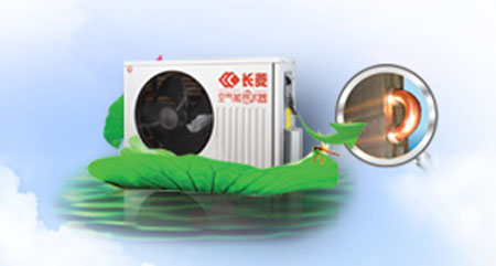 長菱空氣能熱水器以品質出眾滿足用戶需求 長菱空氣能熱水器以品質出眾滿足用戶需求