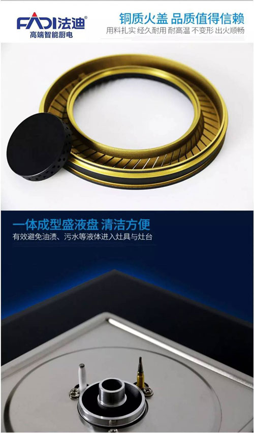 法迪:如何正確選購燃氣灶+正確安裝和使用 法迪:如何正確選購燃氣灶+正確安裝和使用