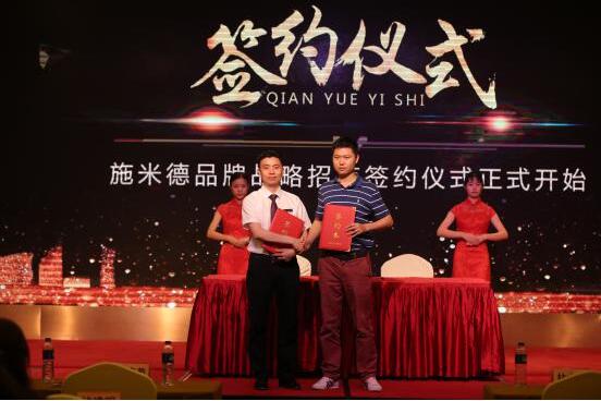 施米德舉行“科技創造愛”新品發布暨品牌戰略招商會
