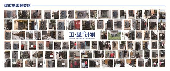 空氣能熱泵采暖在2017年北方市場應(yīng)用火力全開! 空氣能熱泵采暖在2017年北方市場應(yīng)用火力全開!
