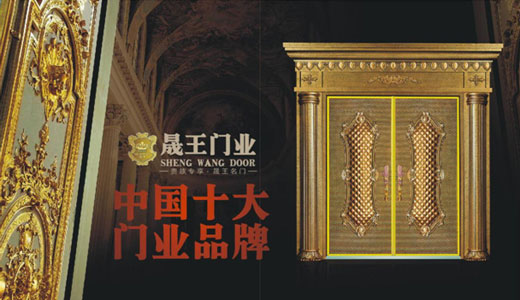 晟王十大品牌:成就天下無賊的“藍圖” 晟王十大品牌:成就天下無賊的“藍圖”