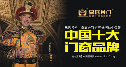 皇庭金門十大品牌:為消費者生活保駕護航 皇庭金門十大品牌:為消費者生活保駕護航