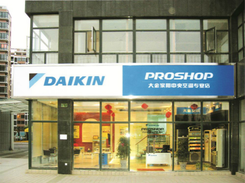 大金空調服務體系：強大、安心、一體化