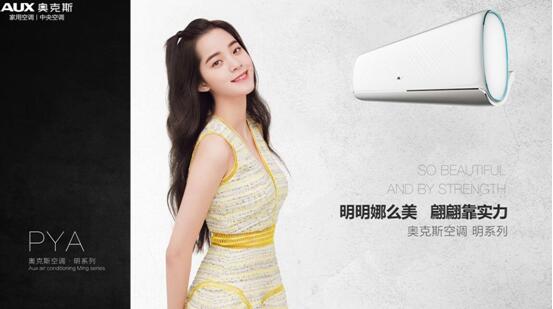 變與不變的抉擇,奧克斯空調堅定走自己路的 變與不變的抉擇,奧克斯空調堅定走自己路的