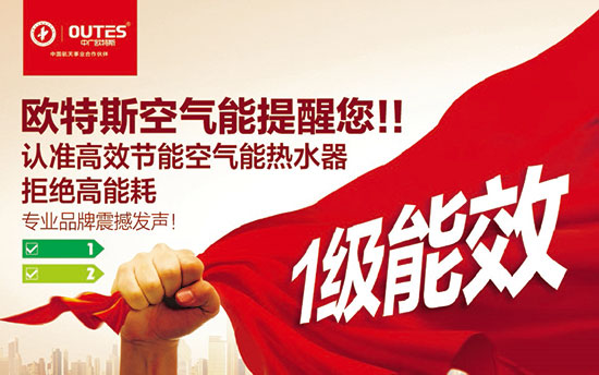 中廣歐特斯要做空氣能熱水器領域的“愛迪生”! 中廣歐特斯要做空氣能熱水器領域的“愛迪生”!