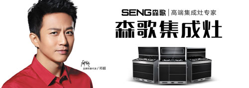 十大集成灶品牌森歌有何魅力能吸引那么多人購(gòu)買?