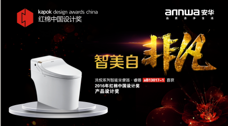 解決水資源浪費刻不容緩 安華啟動智能衛浴“節水時代” 解決水資源浪費刻不容緩 安華啟動智能衛浴“節水時代”