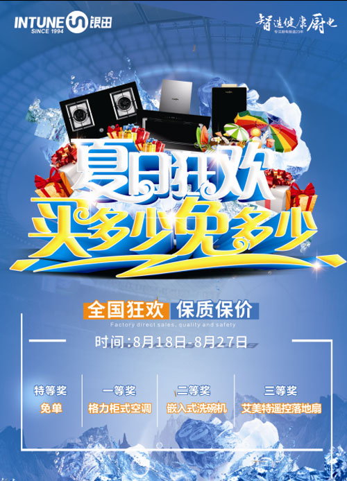 滾滾熱浪，銀田與您一起夏日狂歡