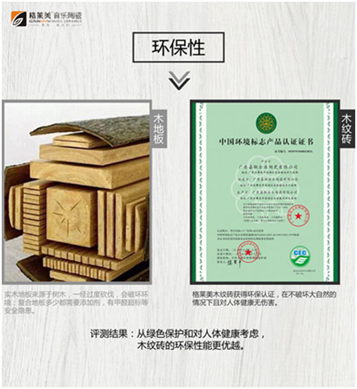 格萊美音樂(lè)陶瓷揭秘木紋磚為什么可以取代木地板