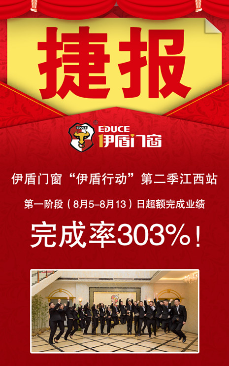 著名門(mén)窗品牌伊盾實(shí)地幫扶再創(chuàng)行業(yè)新高——9天增長(zhǎng)303%！