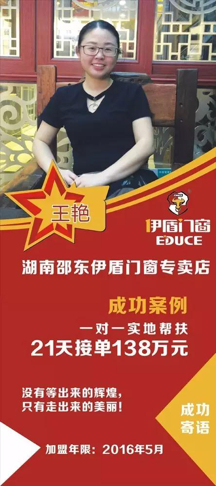 著名門(mén)窗品牌伊盾實(shí)地幫扶再創(chuàng)行業(yè)新高——9天增長(zhǎng)303%！