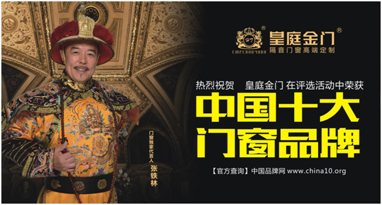 皇庭金門不負眾望 實力榮膺十大門窗品牌 皇庭金門不負眾望 實力榮膺十大門窗品牌