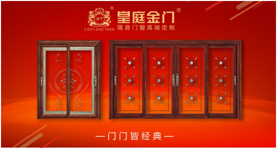 皇庭金門不負眾望 實力榮膺十大門窗品牌 皇庭金門不負眾望 實力榮膺十大門窗品牌