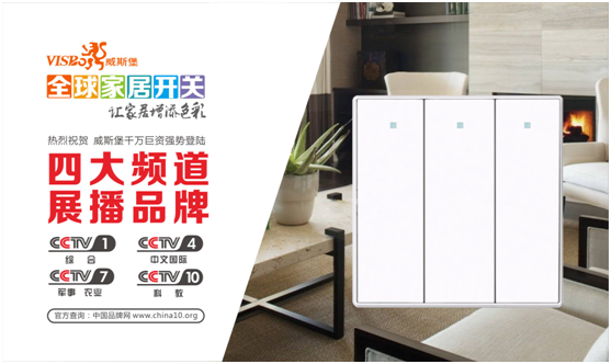 央視颶風(fēng) 威斯堡電氣開(kāi)啟展播時(shí)代 央視颶風(fēng) 威斯堡電氣開(kāi)啟展播時(shí)代