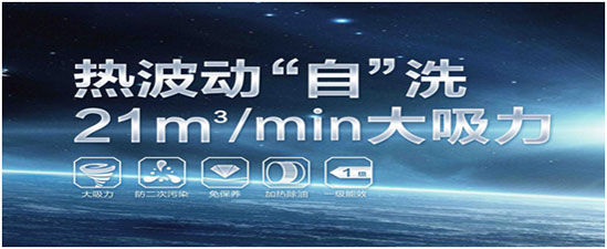銀田煙機智凈Y818,重新定義廚房新“凈”界 銀田煙機智凈Y818,重新定義廚房新“凈”界