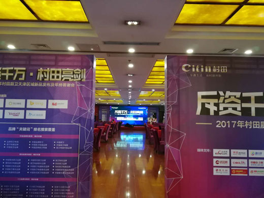 2017年村田廚衛天津區域新品發布及年終答謝會 2017年村田廚衛天津區域新品發布及年終答謝會